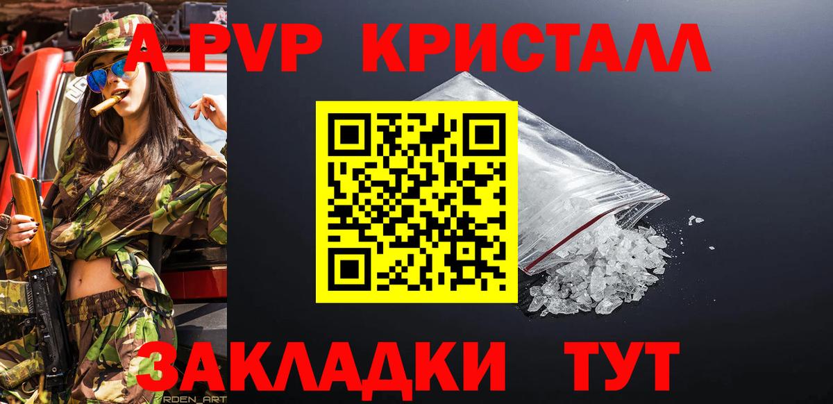 A PVP Crystall Новошахтинск