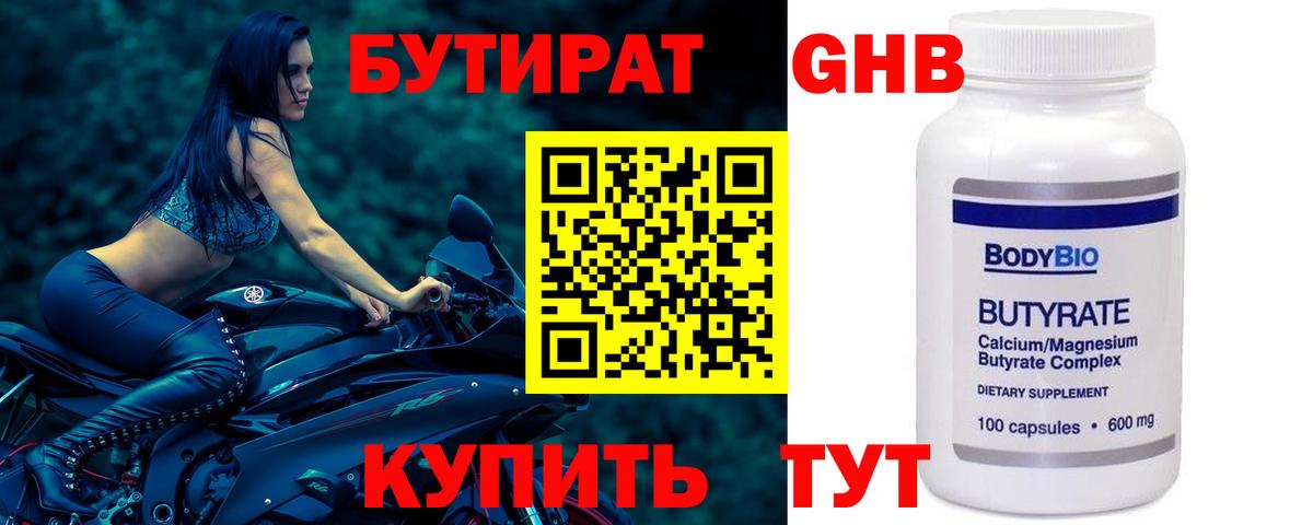 БУТИРАТ буратино Новошахтинск