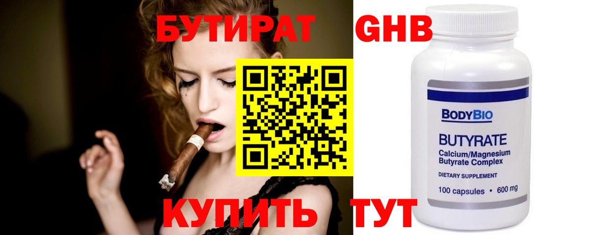 Новошахтинск  БУТИРАТ  Вход с VPN  БУТИРАТ Butirat 
