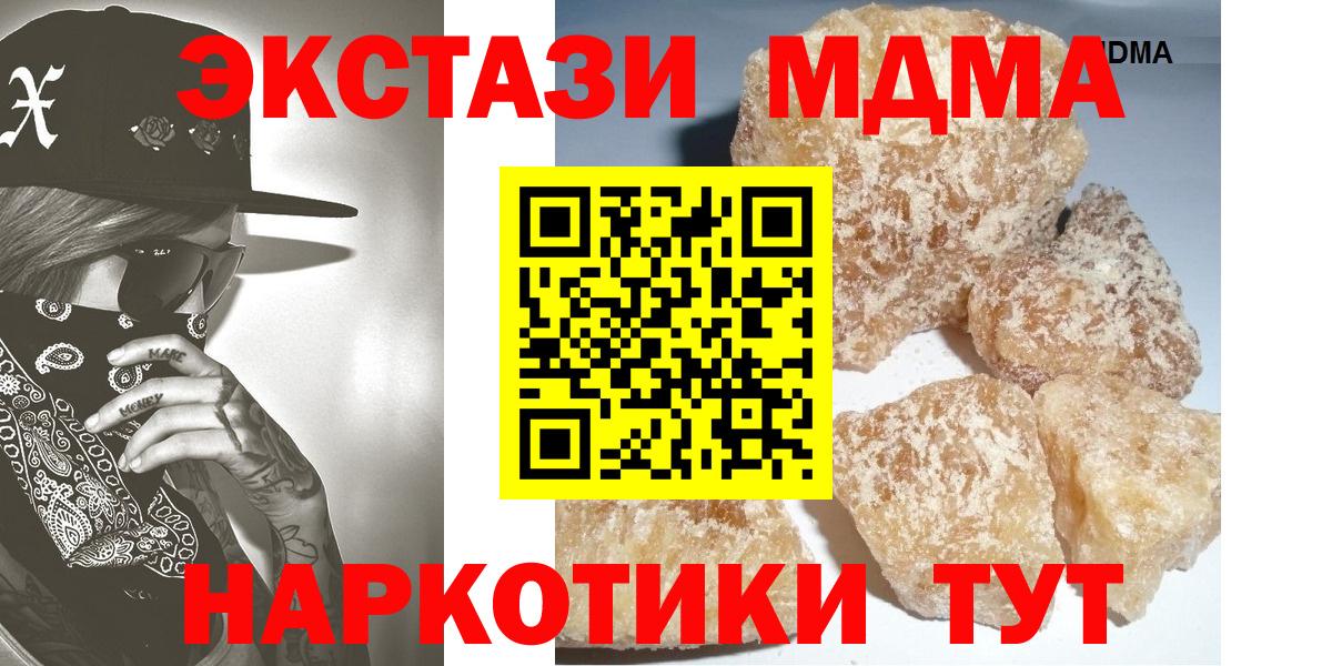MDMA  MDMA кристаллы  MDMA Molly  Вход с VPN  Новошахтинск 