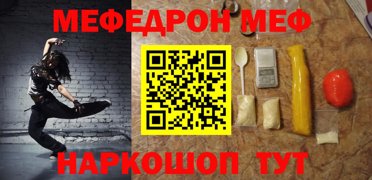 Мефедрон кристаллы Новошахтинск
