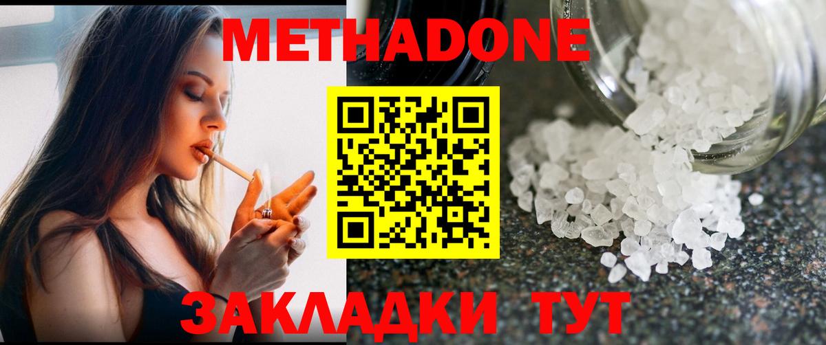 Новошахтинск  Метадон methadone  МЕТАДОН белоснежный  Вход с VPN 